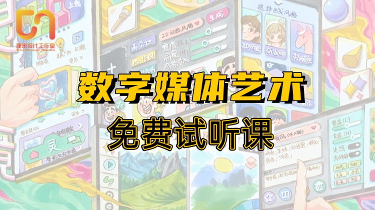 27秋季数字媒体公开课9.6下午